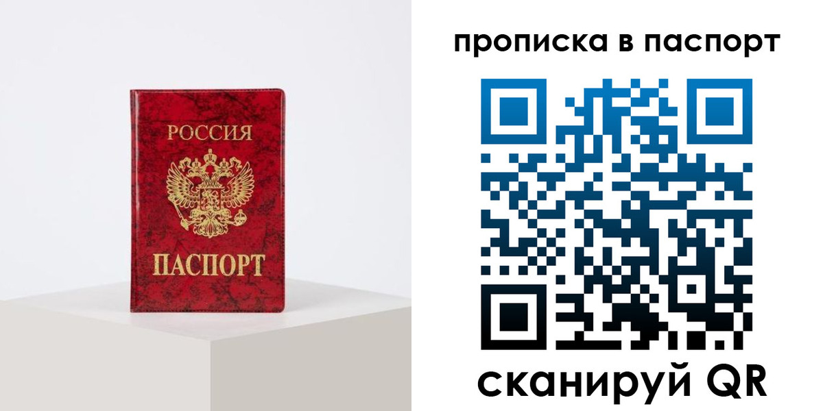 временная регистрация в квартире в Томске